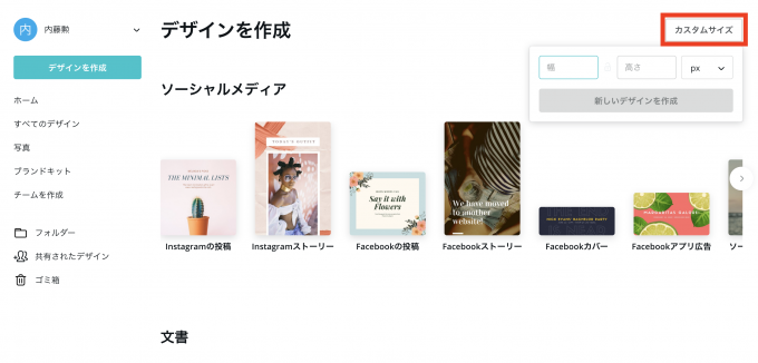 画像編集サイト Canva を使ったヘッダー画像の作り方 ネットでファン