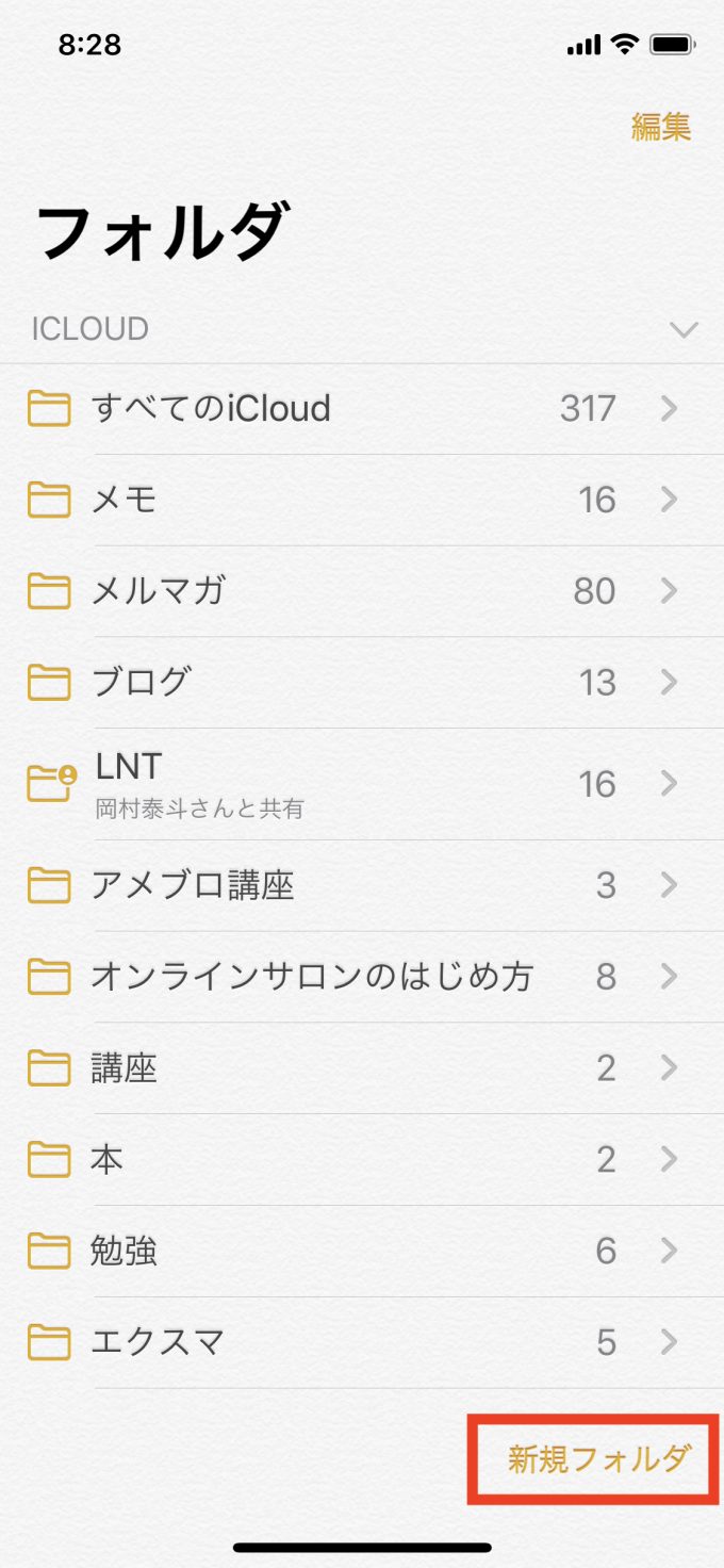 Iphoneのメモアプリ３つの便利な使い方 ネットでファン