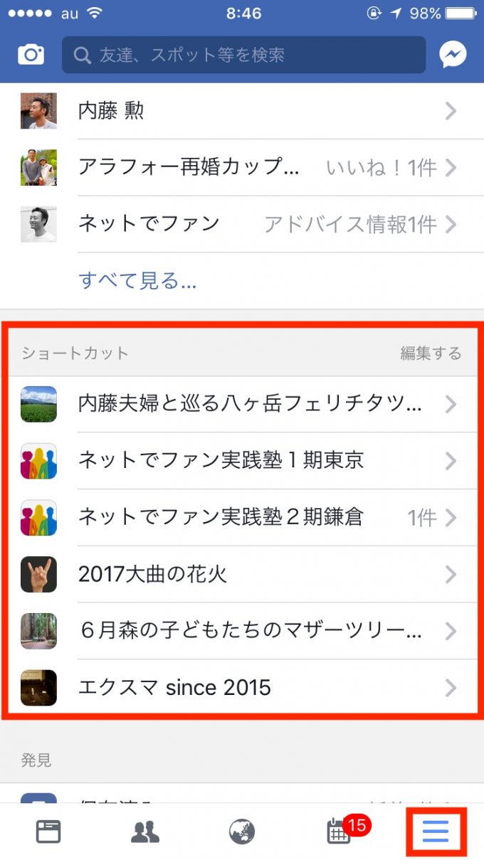 Facebookページやグループが見つけやすくなるショートカットの設定の仕方