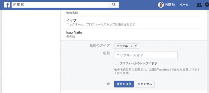 facebookで見つけてもらいやすいように、名前にニックネームや別名の 