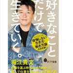 「好きなことだけで生きていく。」ために必要なこと。