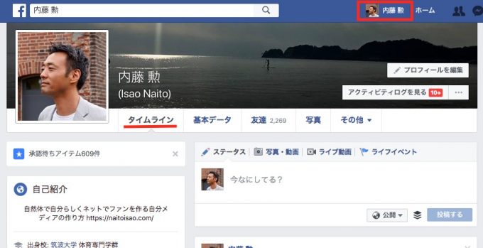 Facebookで 本当に見たい人だけの投稿をニュースフィードに表示させる方法