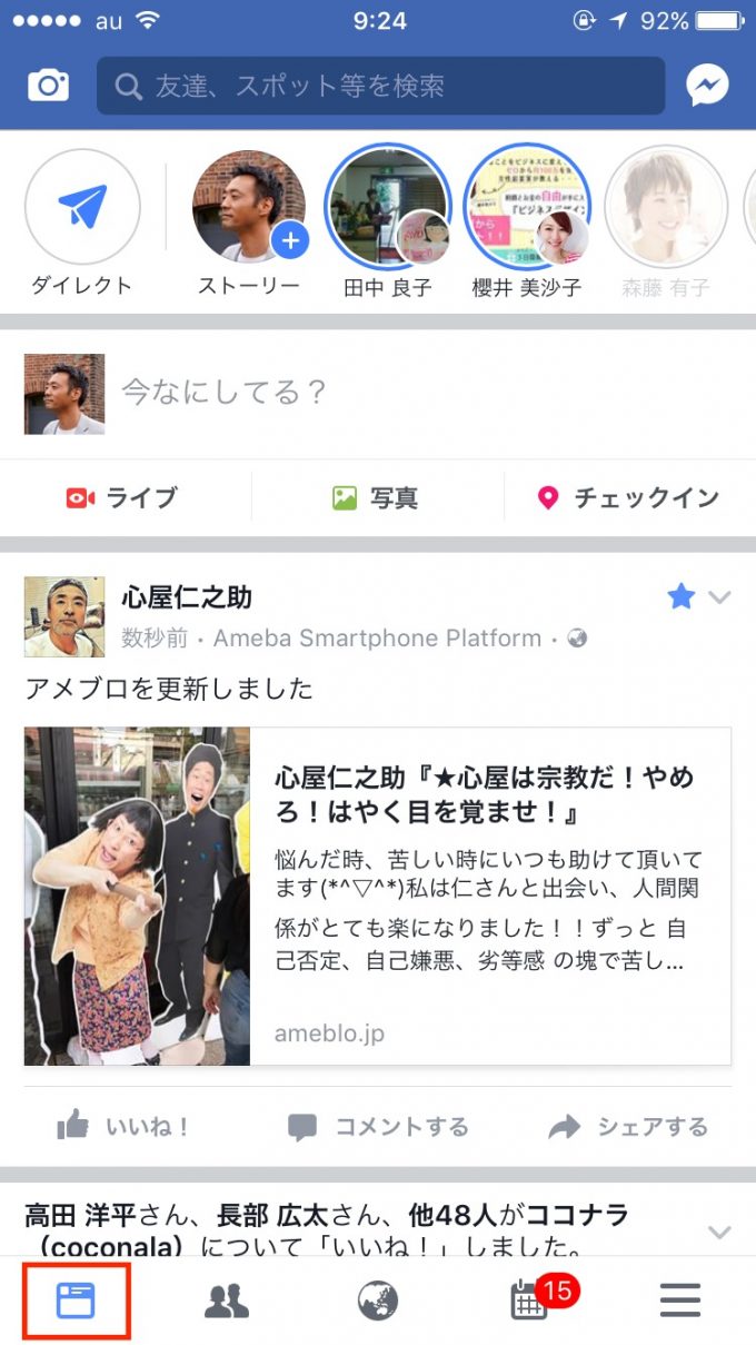 Facebookで 本当に見たい人だけの投稿をニュースフィードに表示させる方法