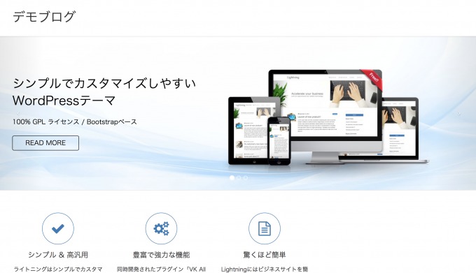 Wordpress無料おすすめテーマ Lightning の設定の仕方