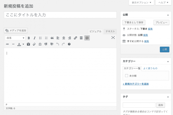 Wordpress5 0で記事編集画面のブロックエディターを元に戻す方法