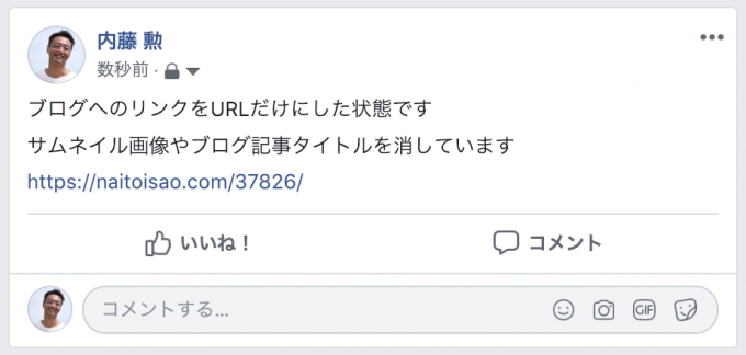 Facebookで ブログのリンクをクリックをしてもらうための5つの注意点