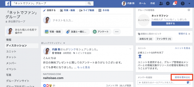 コミュニティ作りにとっても便利になっていたfacebookグループ