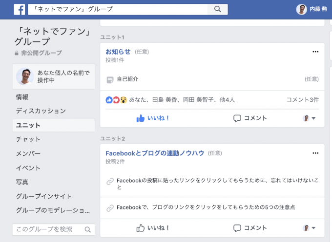 コミュニティ作りにとっても便利になっていたfacebookグループ