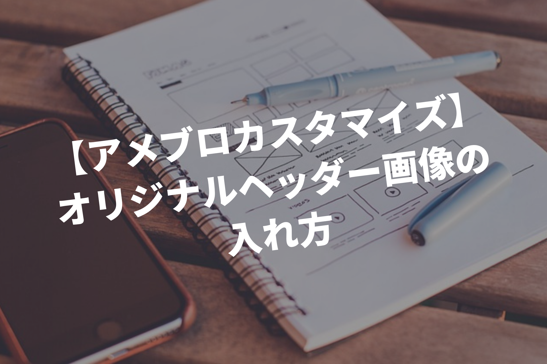 アメブロカスタマイズ 文字の大きさとリンクの色の変更