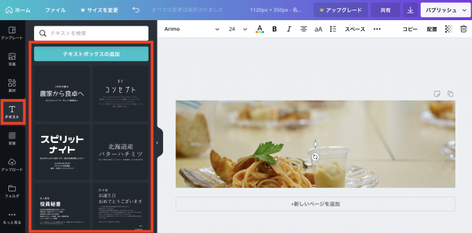 画像編集サイト Canva を使ったヘッダー画像の作り方