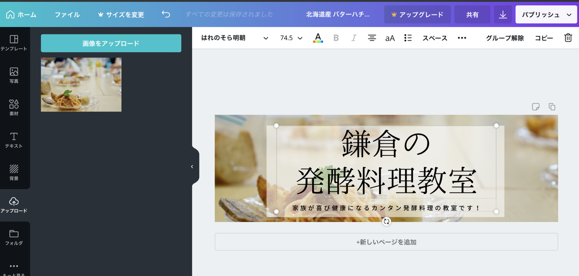 画像編集サイト Canva を使ったヘッダー画像の作り方 ネットでファン