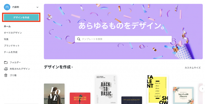 画像編集サイト Canva を使ったヘッダー画像の作り方