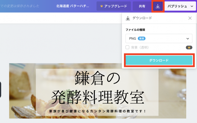 画像編集サイト Canva を使ったヘッダー画像の作り方