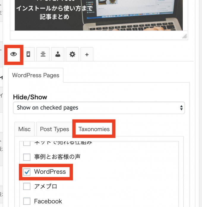 カテゴリーごとにウィジットの項目を変えられるプラグイン Widget Options