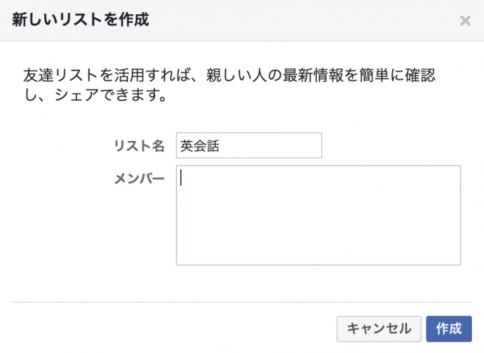 Facebookで特定の人にだけ公開する方法