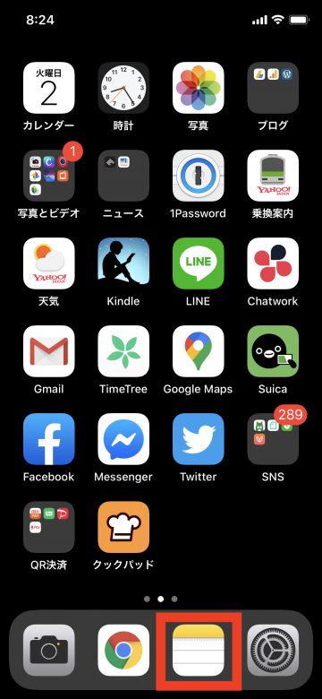 Iphoneのメモアプリ３つの便利な使い方