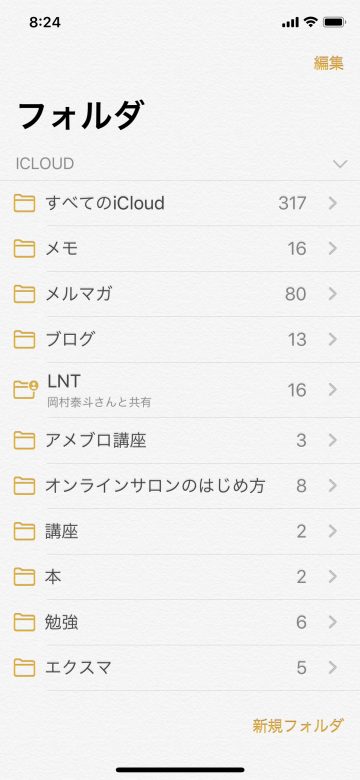 Iphoneのメモアプリ３つの便利な使い方